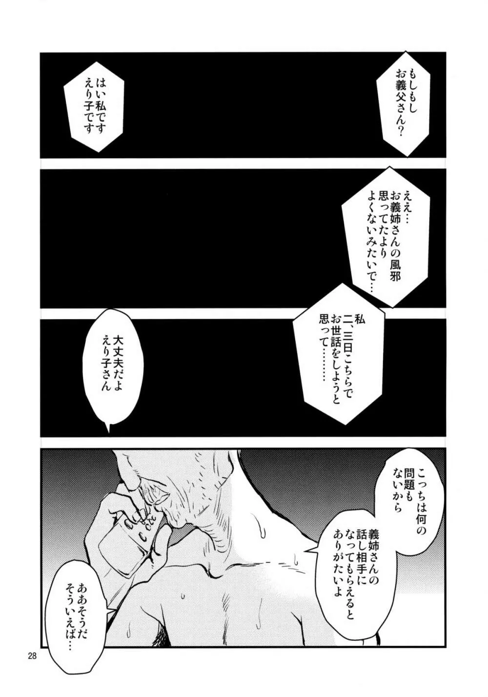 えりかのなつやすみ Page.27