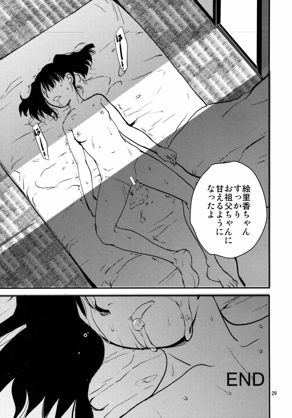 えりかのなつやすみ Page.28