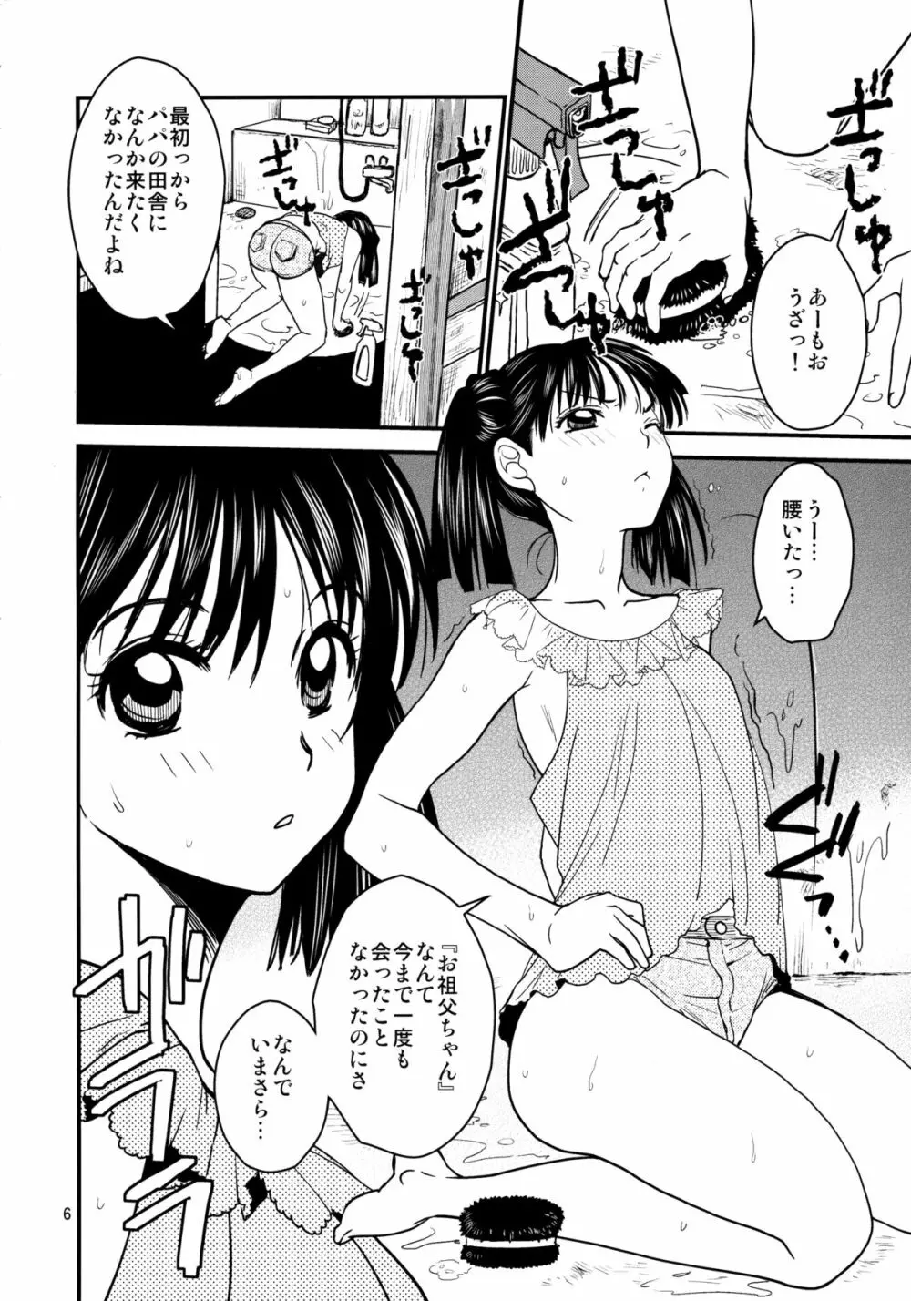 えりかのなつやすみ Page.5