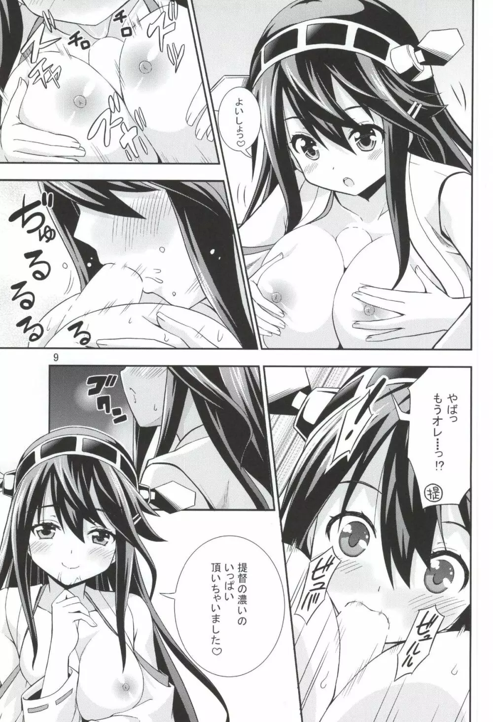 ご奉仕いたします Page.6