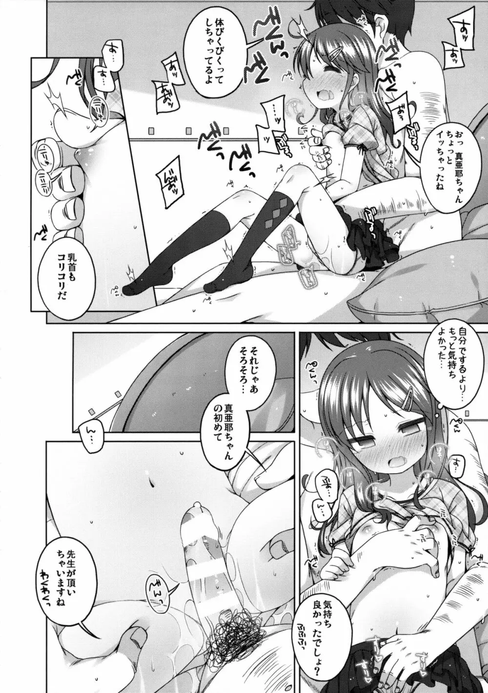 もっときもちイイコト。 Page.11