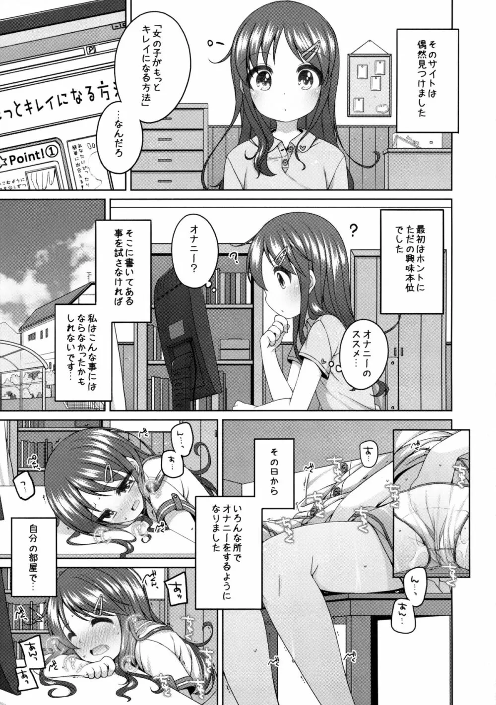 もっときもちイイコト。 Page.4