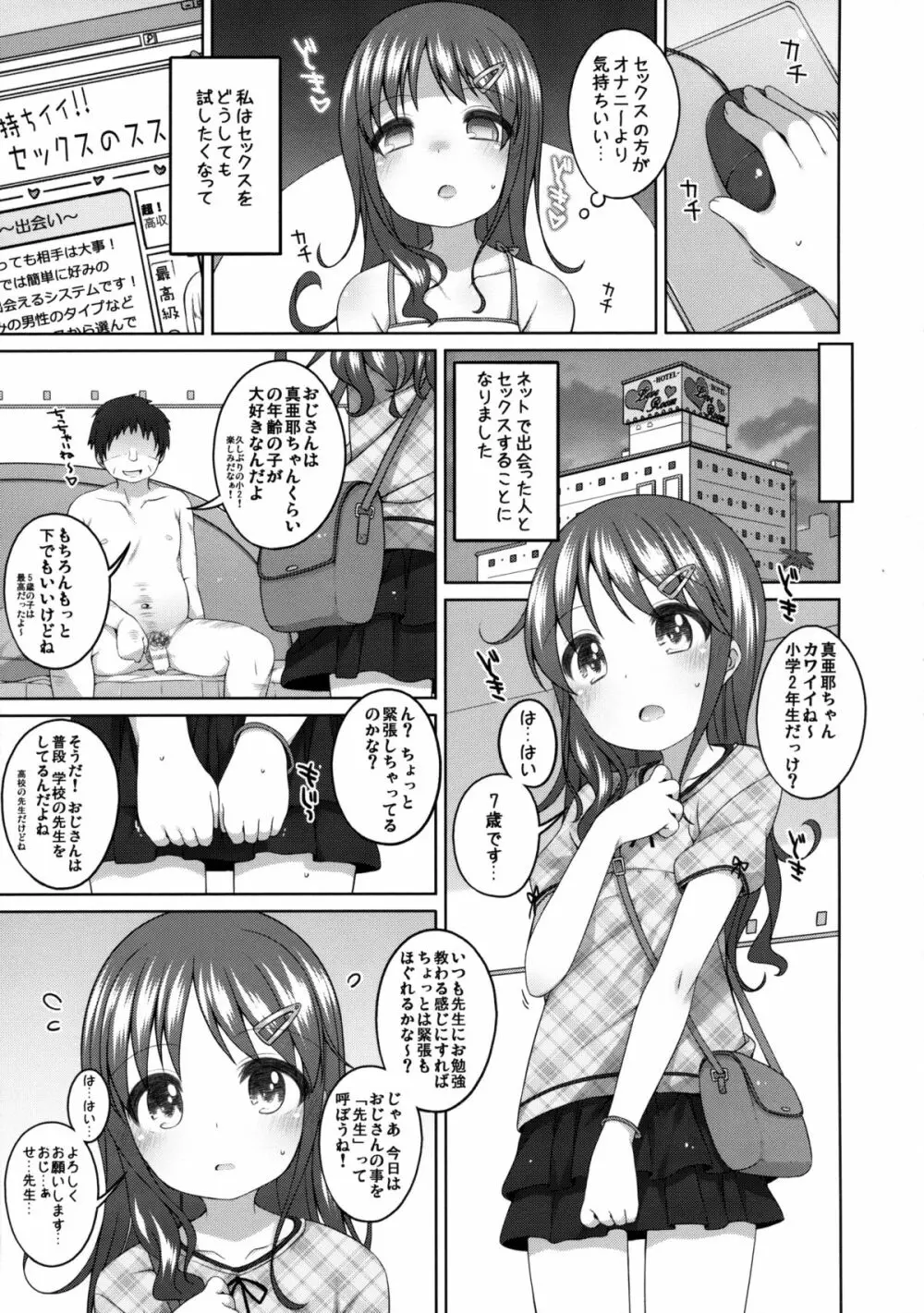 もっときもちイイコト。 Page.6