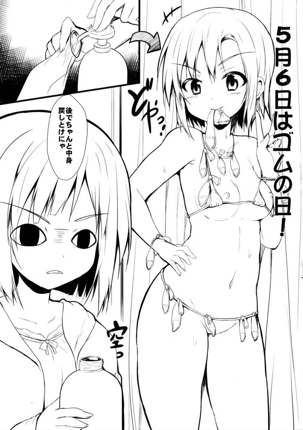 みくと李衣菜の解散期間の過ごし方 Page.23