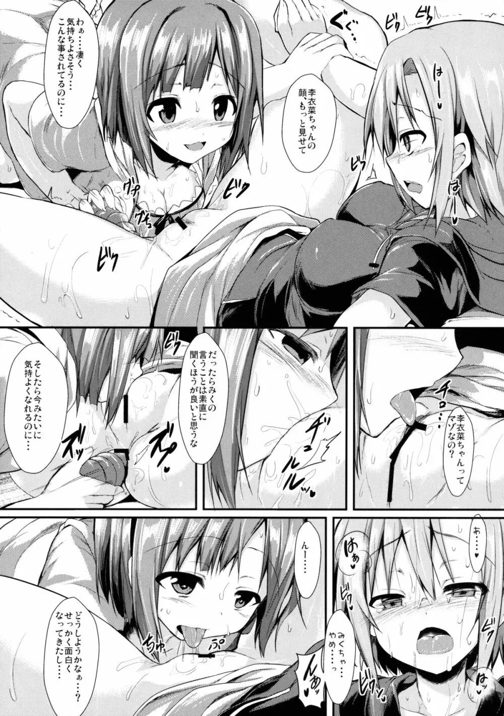 みくと李衣菜の解散期間の過ごし方 Page.8