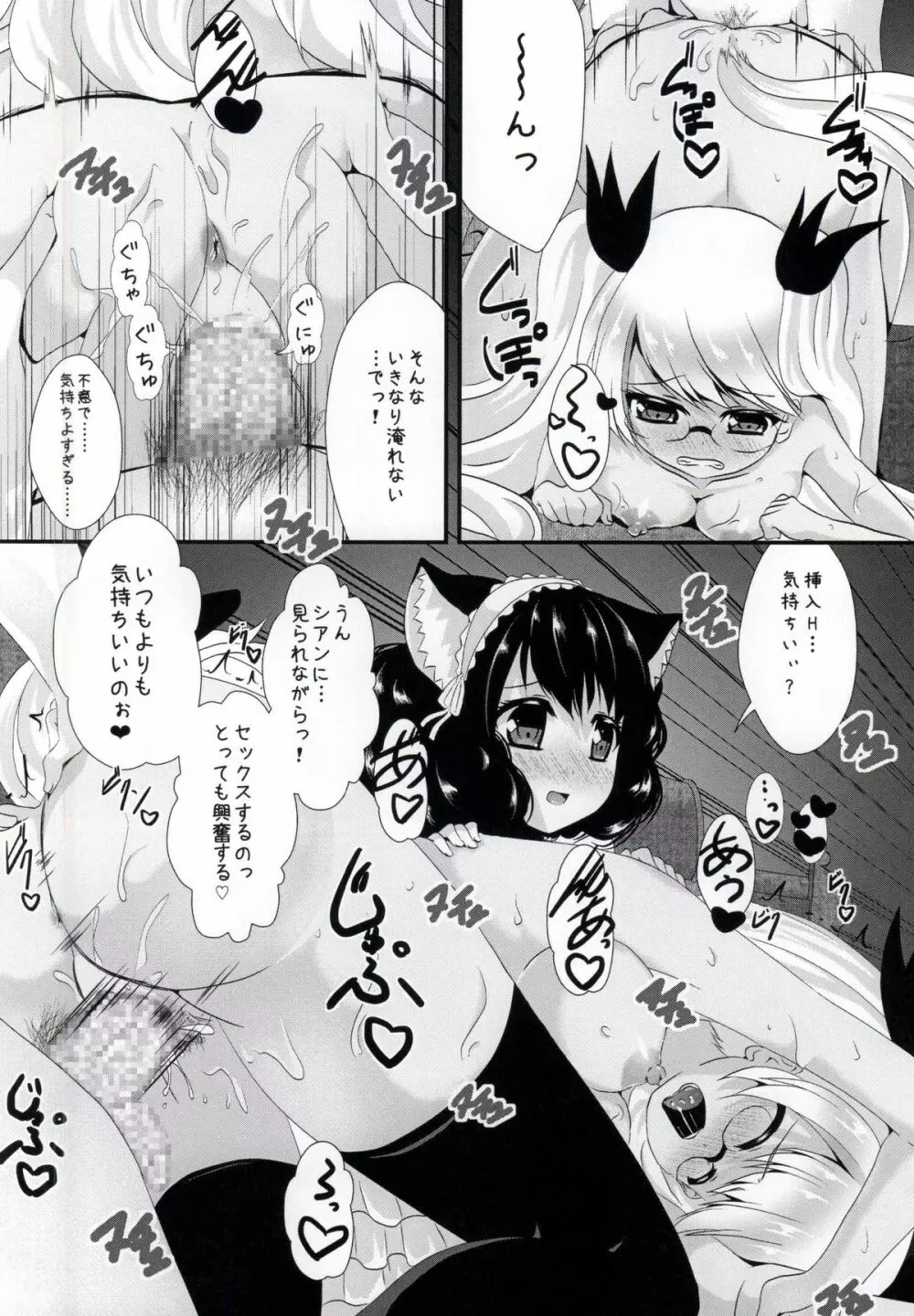 にゃんにゃん強化合宿 Page.15