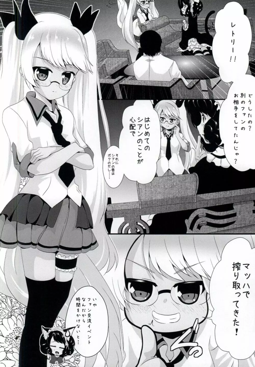 にゃんにゃん強化合宿 Page.5