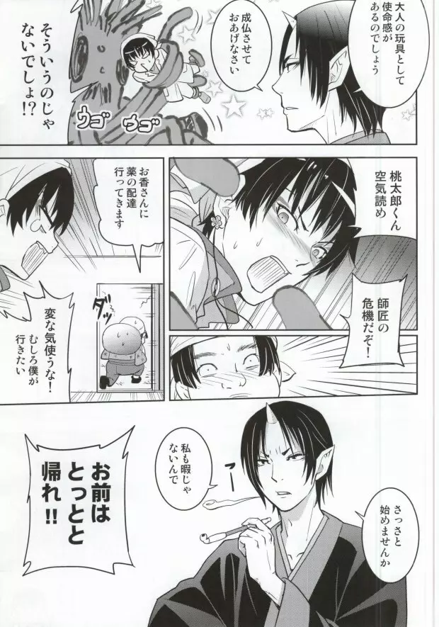 猫に小判神獣に大人の玩具 Page.12