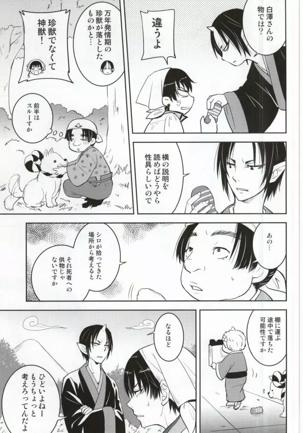 猫に小判神獣に大人の玩具 Page.6