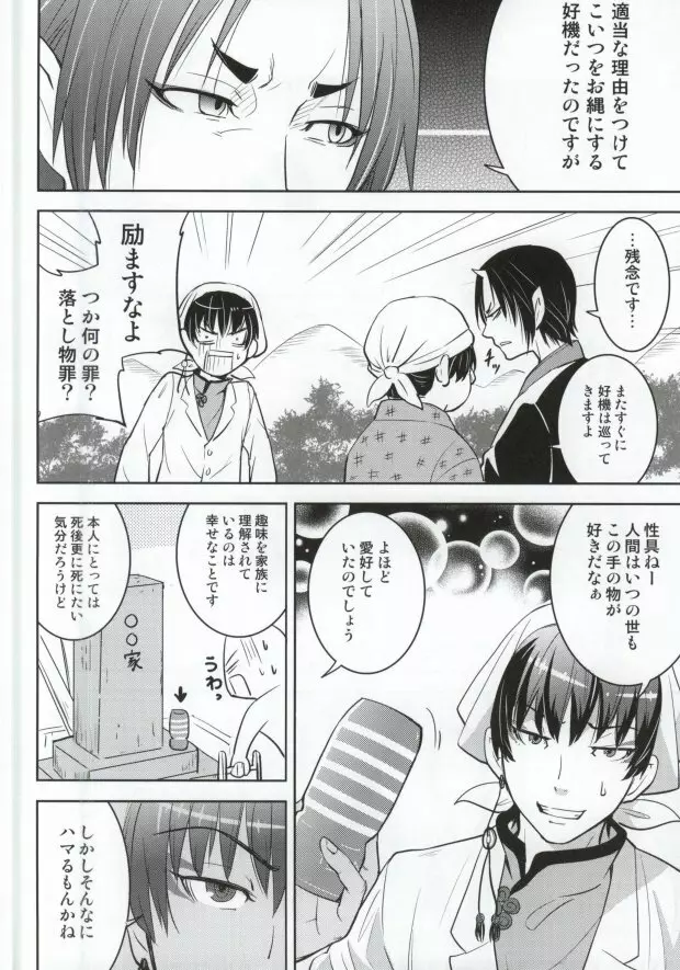 猫に小判神獣に大人の玩具 Page.7