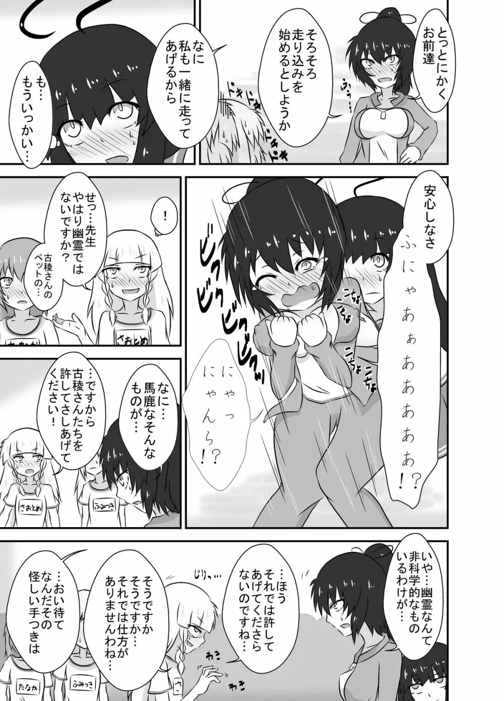 こちょこちょお化子さん！ 2 Page.19