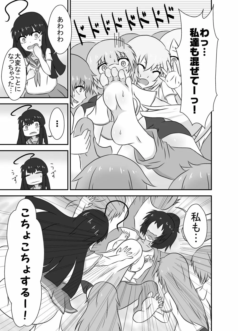 こちょこちょお化子さん！ 2 Page.21