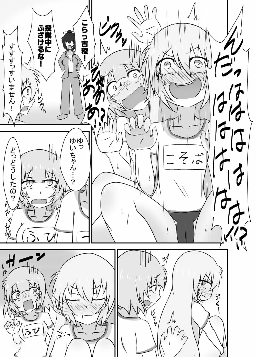 こちょこちょお化子さん！ 2 Page.6