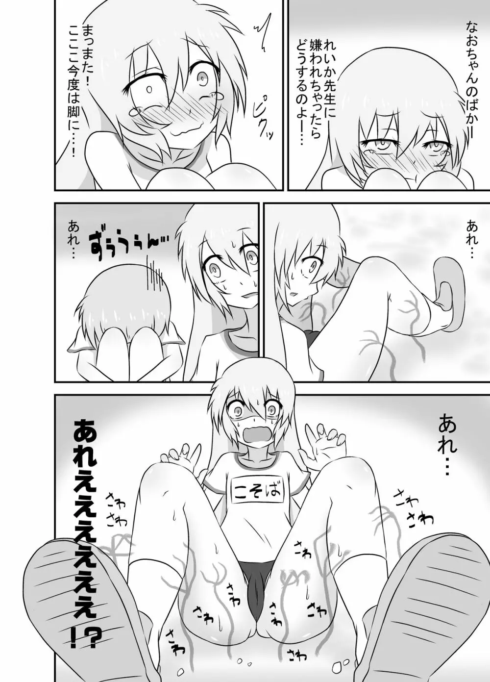 こちょこちょお化子さん！ 2 Page.7