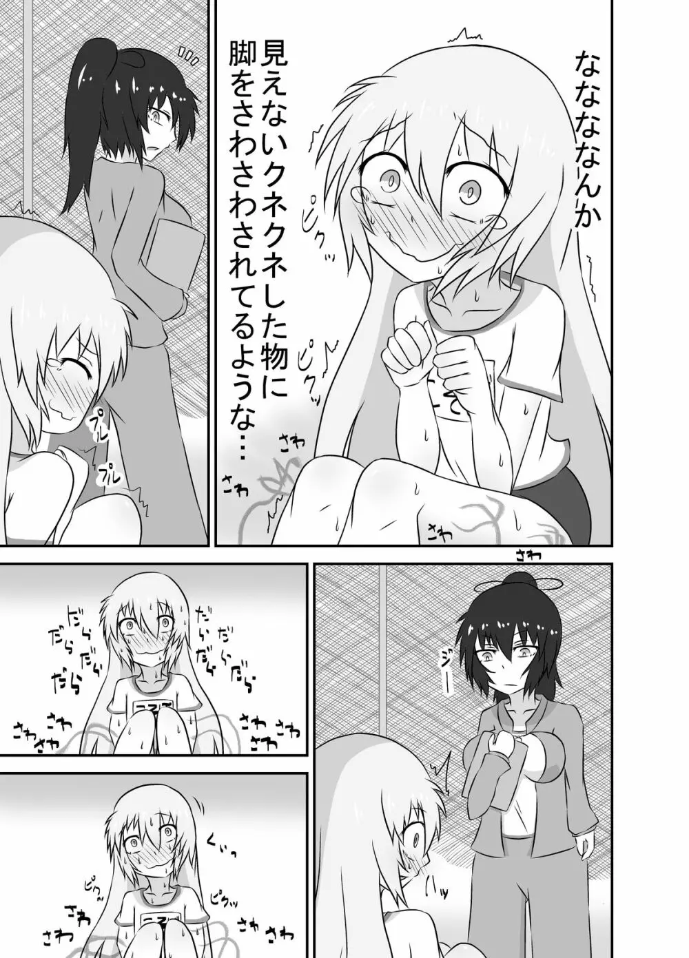 こちょこちょお化子さん！ 2 Page.8