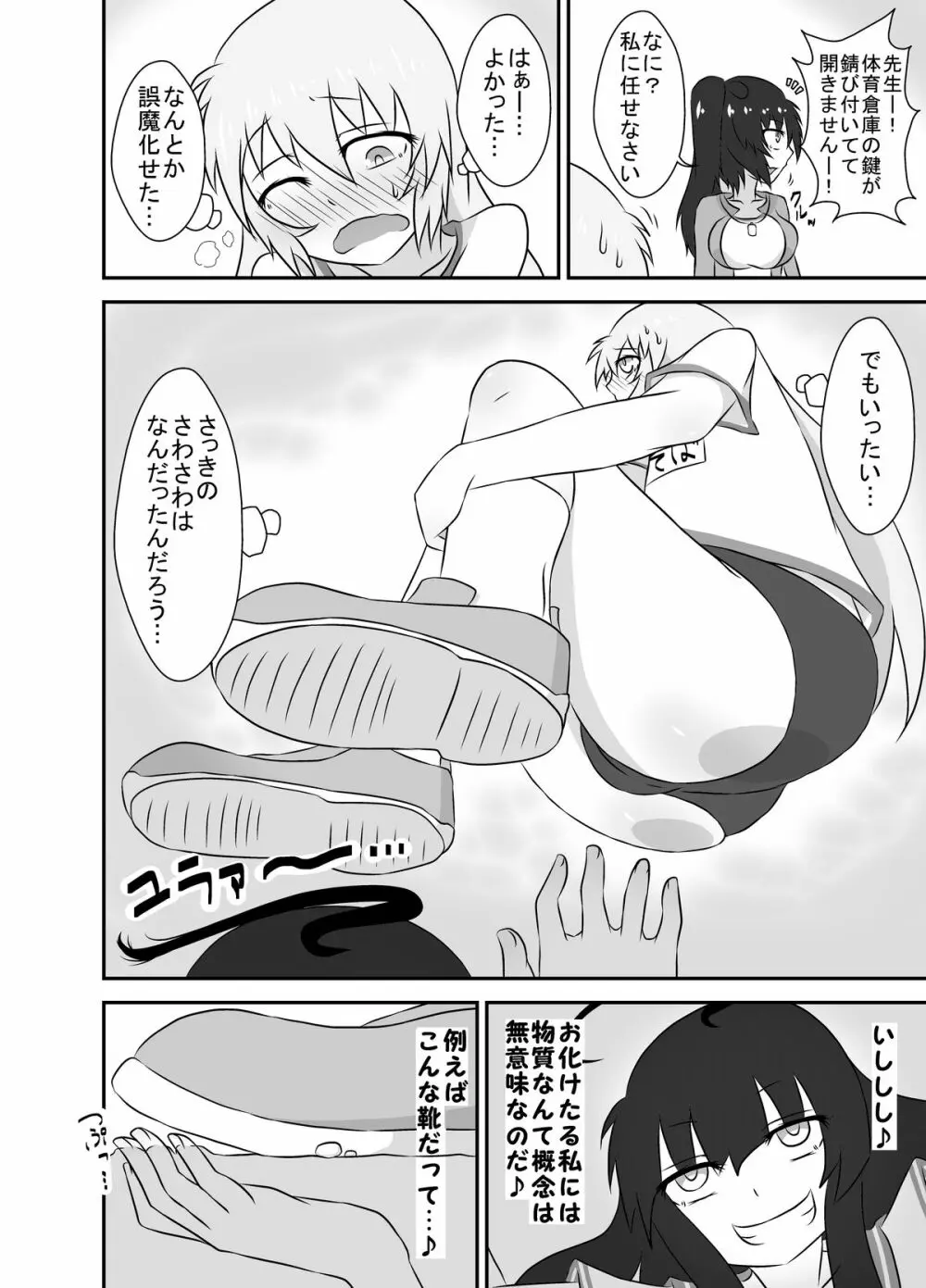 こちょこちょお化子さん！ 2 Page.9