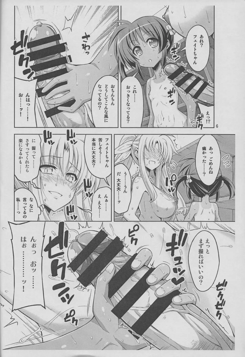 なのはでふたなり今後の予告編的チラミセちょっとだけよ本 Page.5