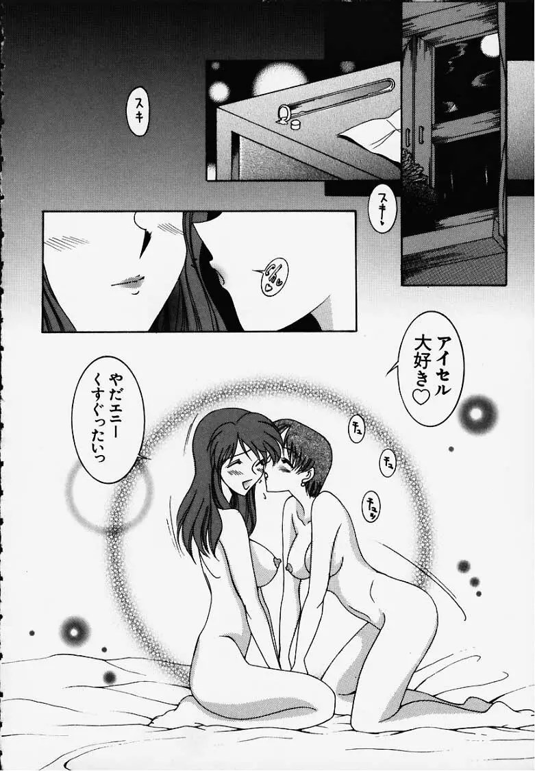 Anata o motometeru Page.17