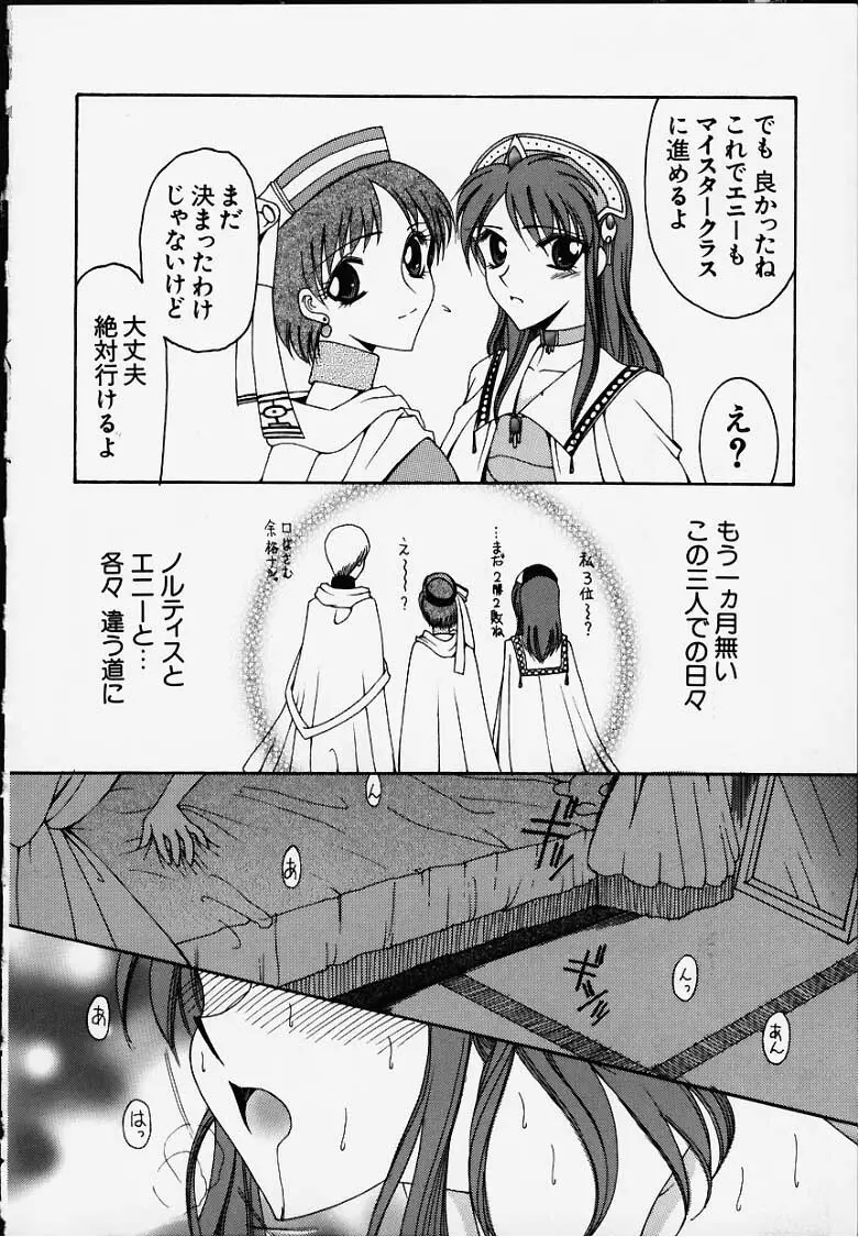 Anata o motometeru Page.7