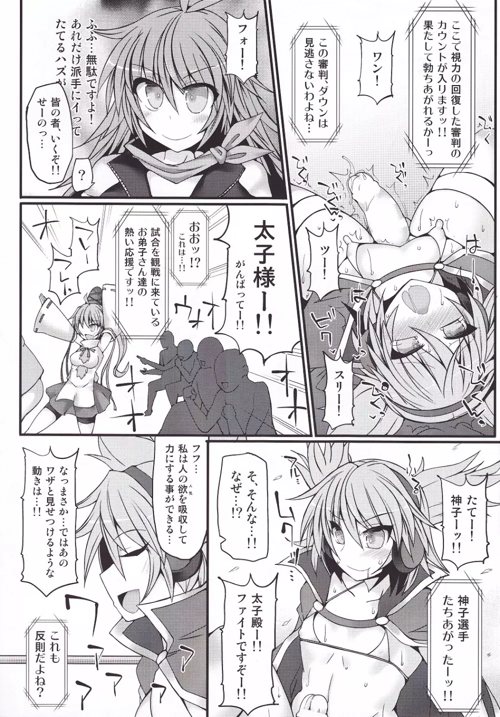 幻想郷フタナリチンポレスリング7 聖VS神子 Page.15