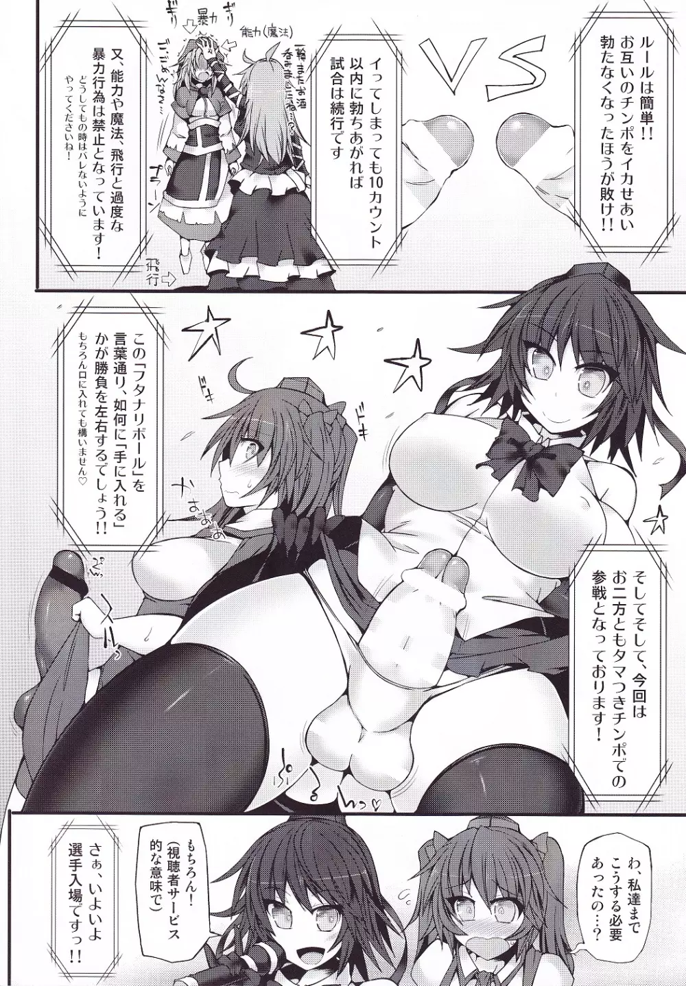 幻想郷フタナリチンポレスリング7 聖VS神子 Page.5