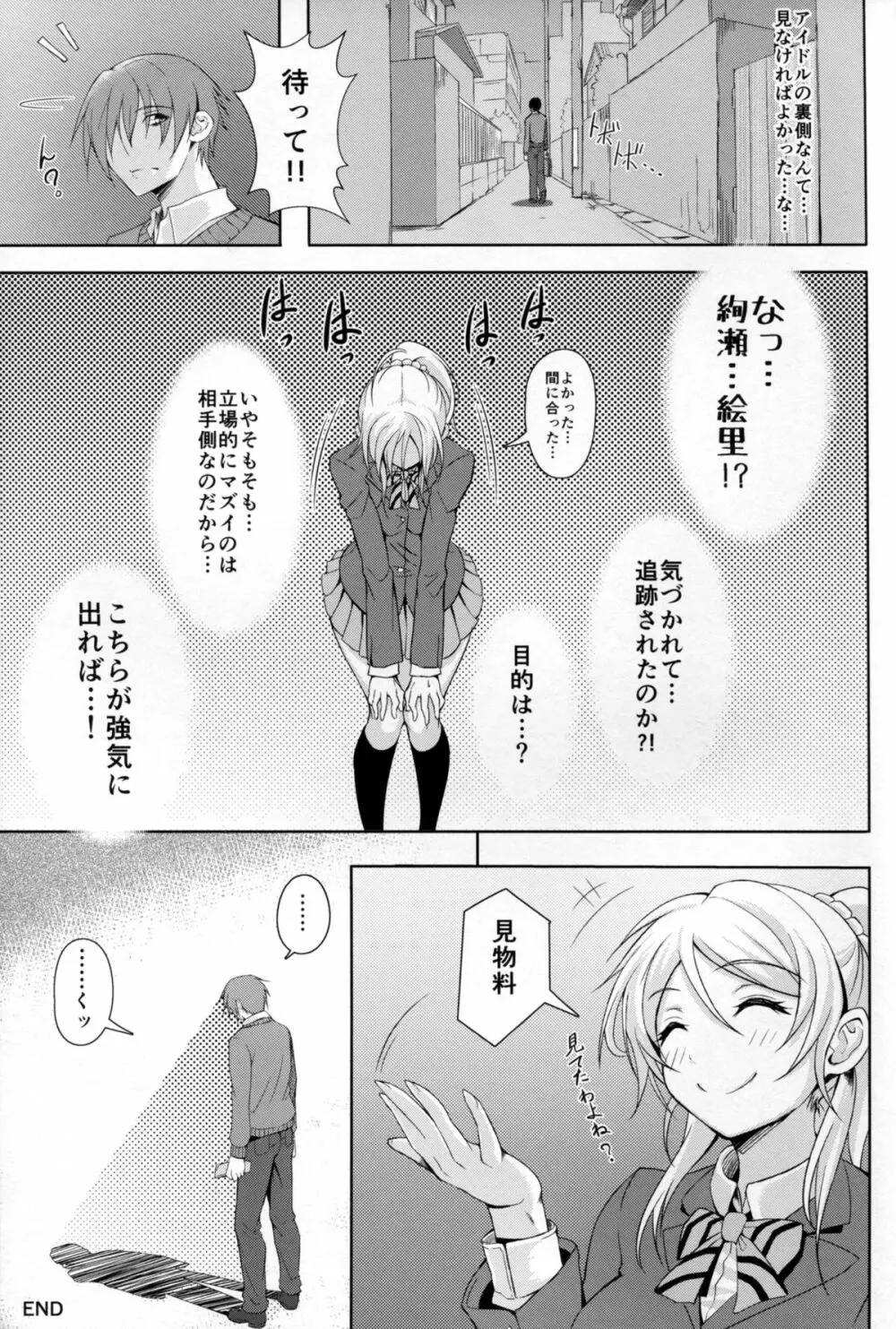 エリーのウィスパーボイス Page.15