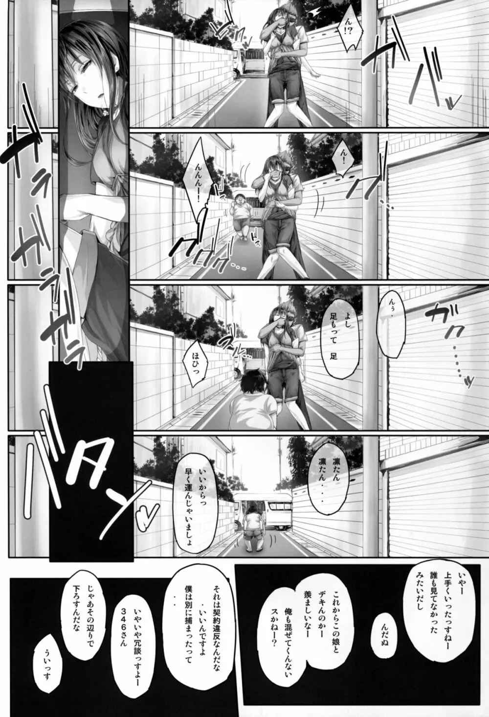 しぶなま 2 Page.7