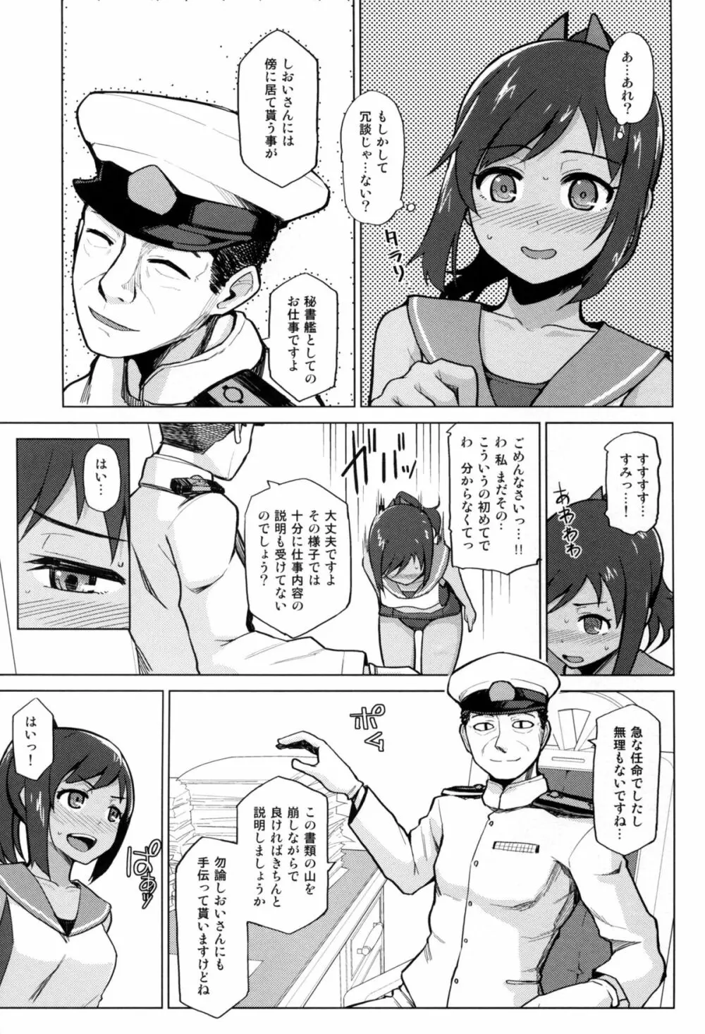 これってホントに秘書艦のオシゴトなんですか? Page.10