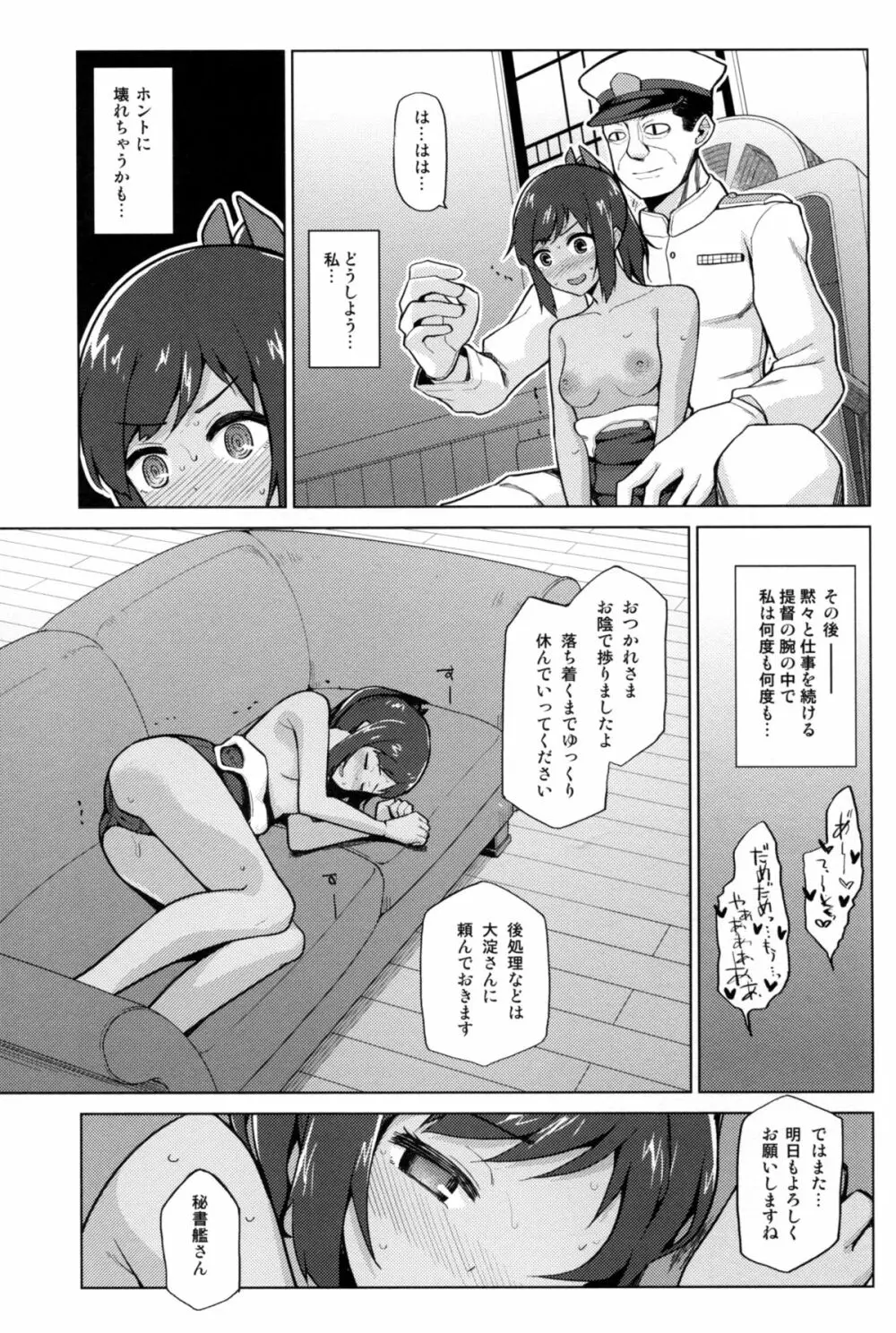 これってホントに秘書艦のオシゴトなんですか? Page.22