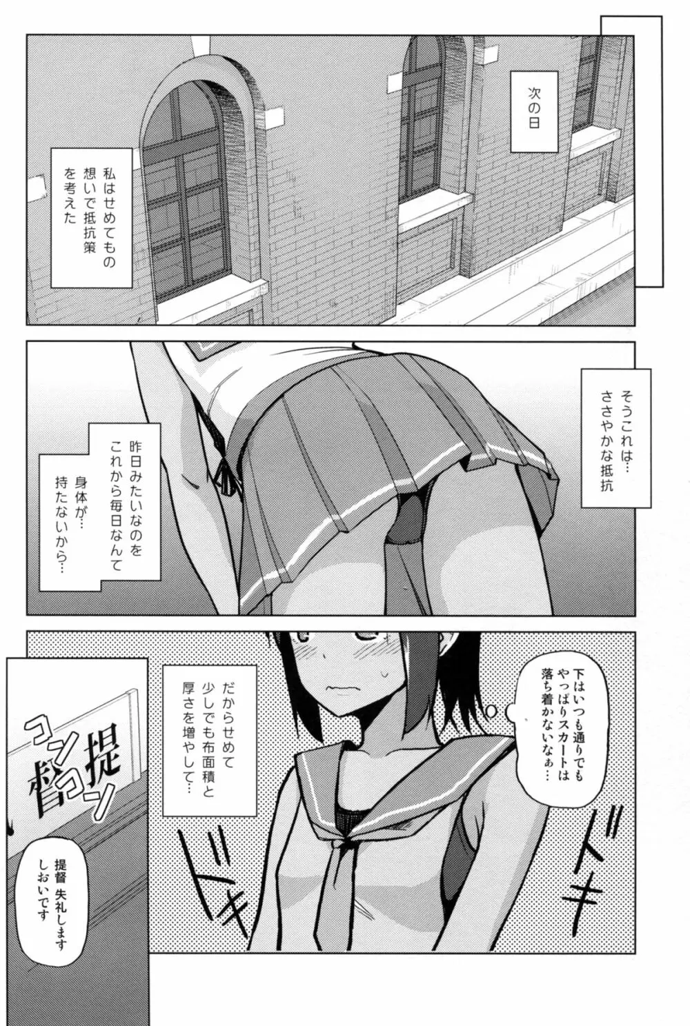 これってホントに秘書艦のオシゴトなんですか? Page.23