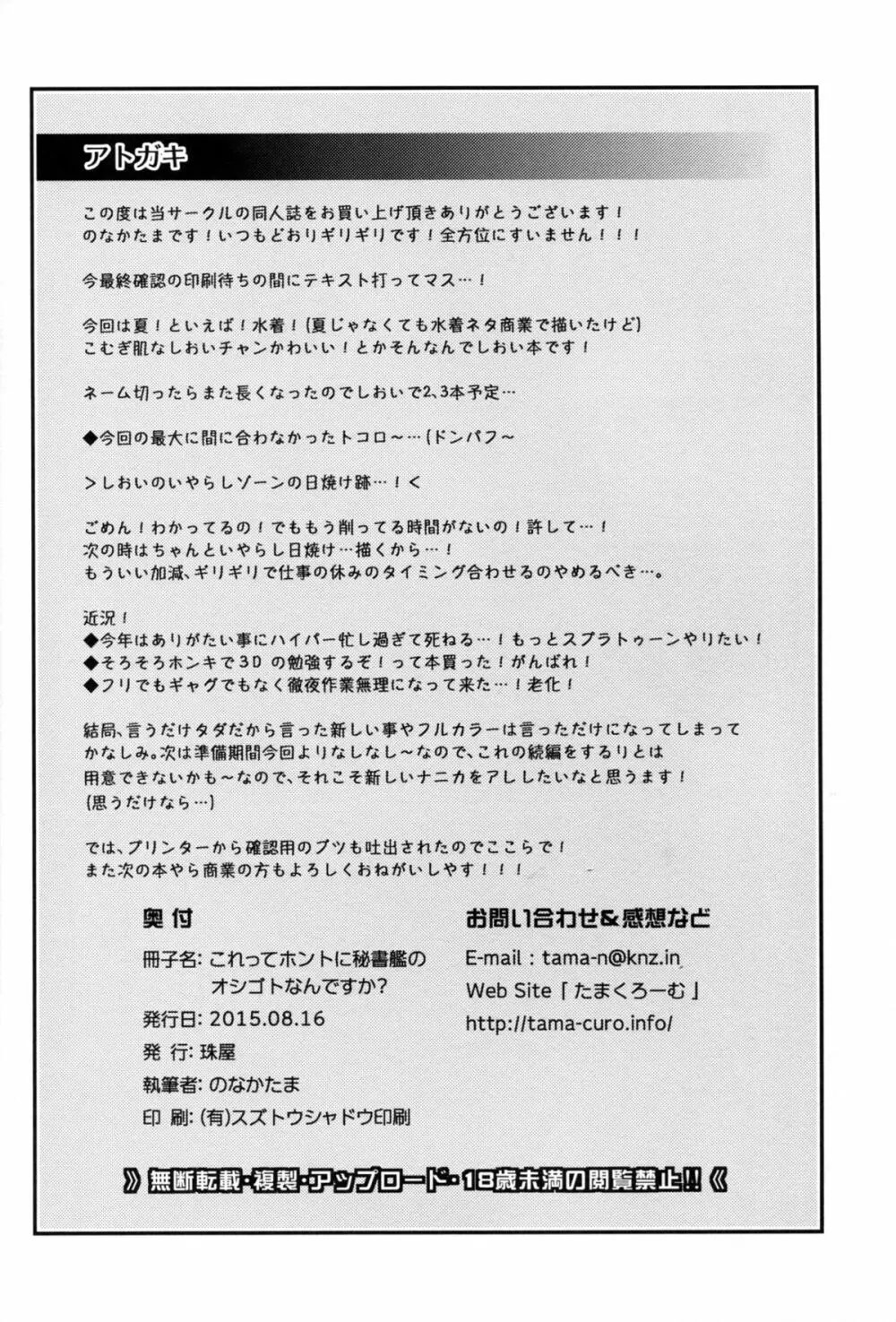 これってホントに秘書艦のオシゴトなんですか? Page.25