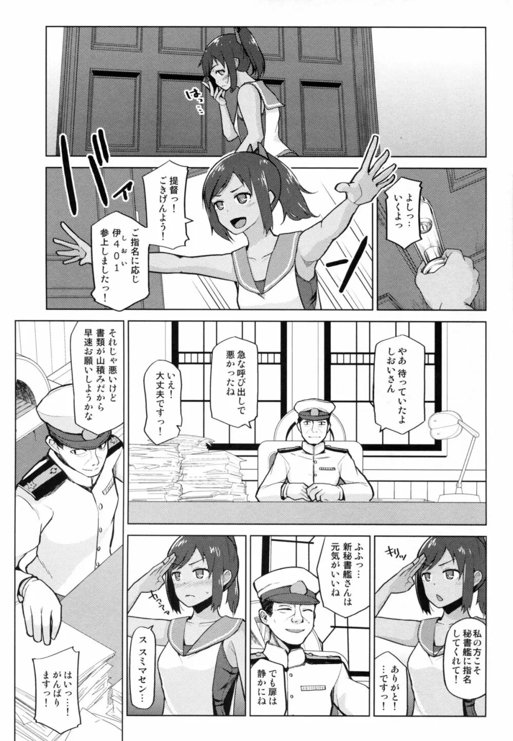 これってホントに秘書艦のオシゴトなんですか? Page.8