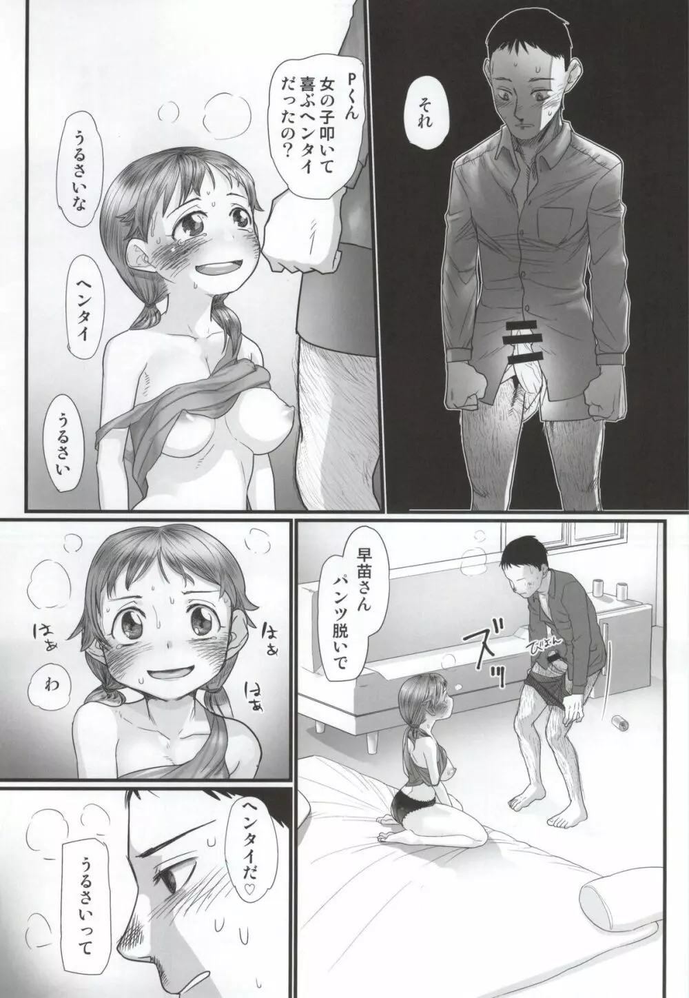 何回でも聞かせて Page.14