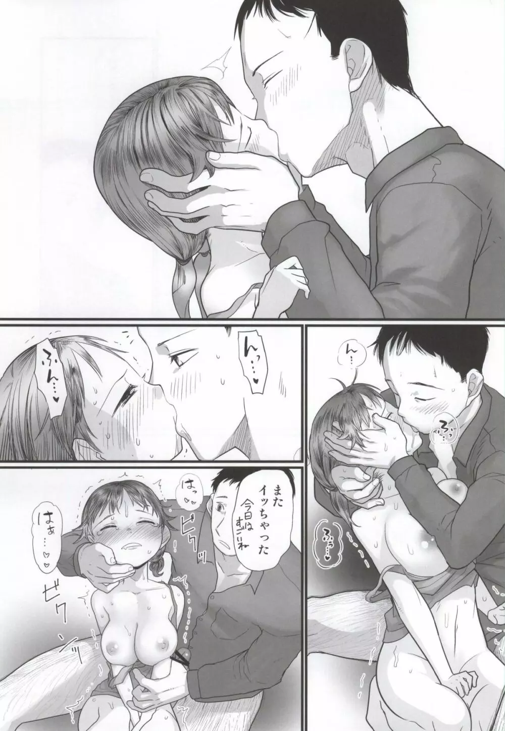 何回でも聞かせて Page.18