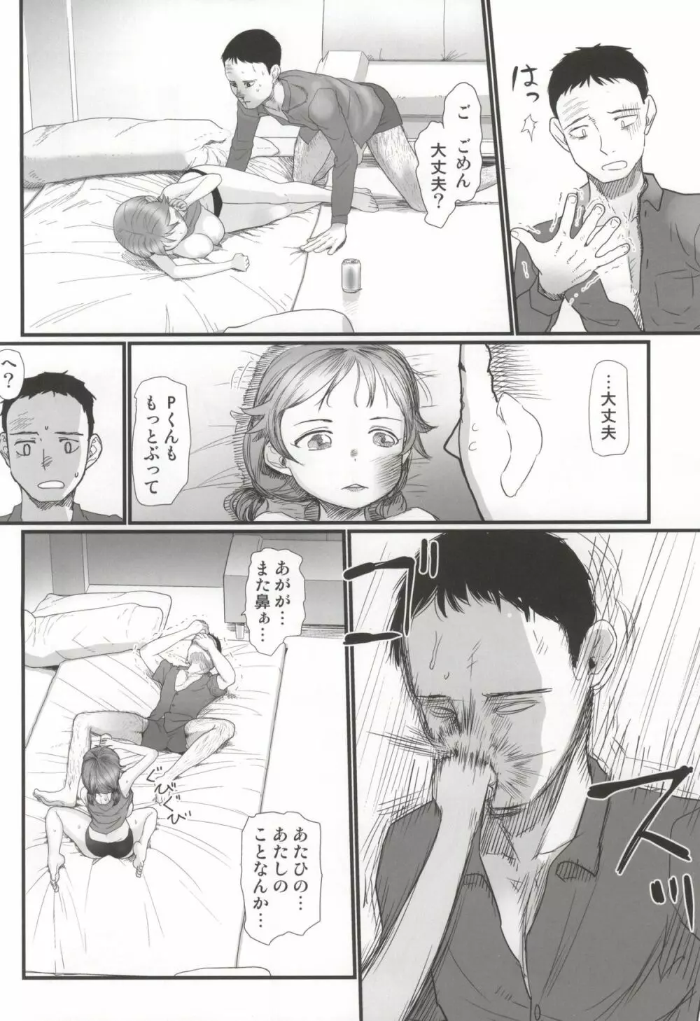 何回でも聞かせて Page.9