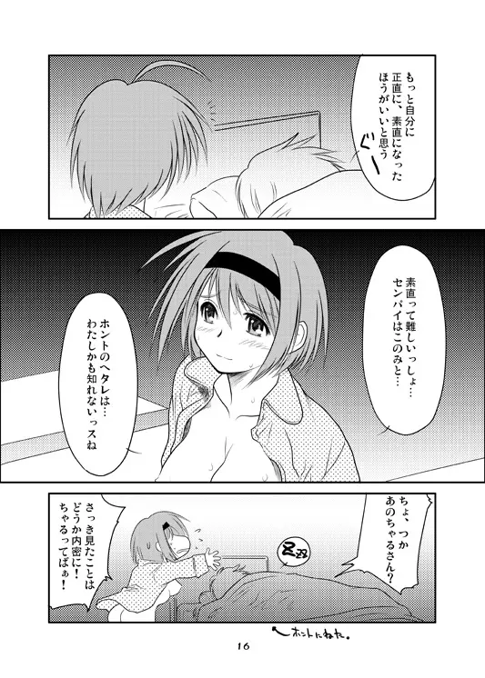 よっちの熱く長い夜。 Page.15