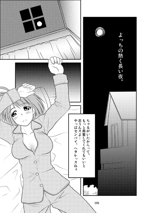 よっちの熱く長い夜。 Page.4