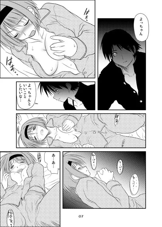 よっちの熱く長い夜。 Page.6