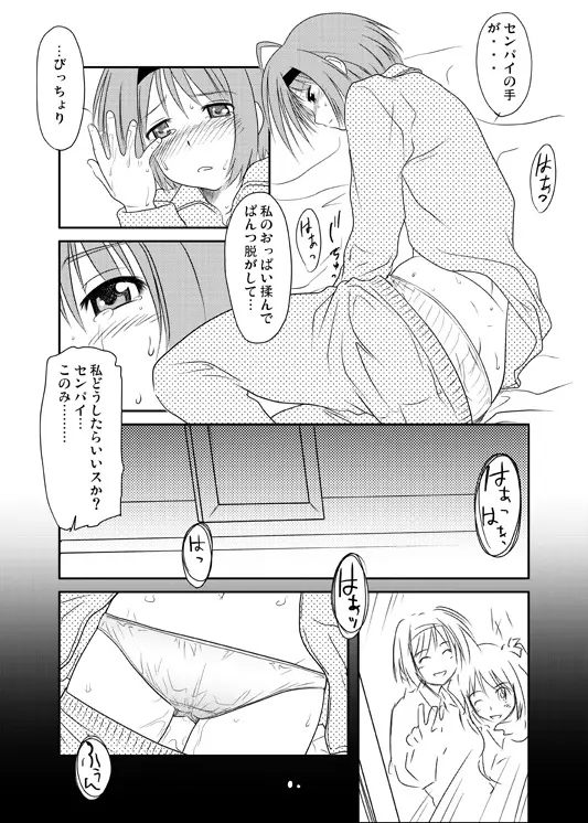 よっちの熱く長い夜。 Page.7