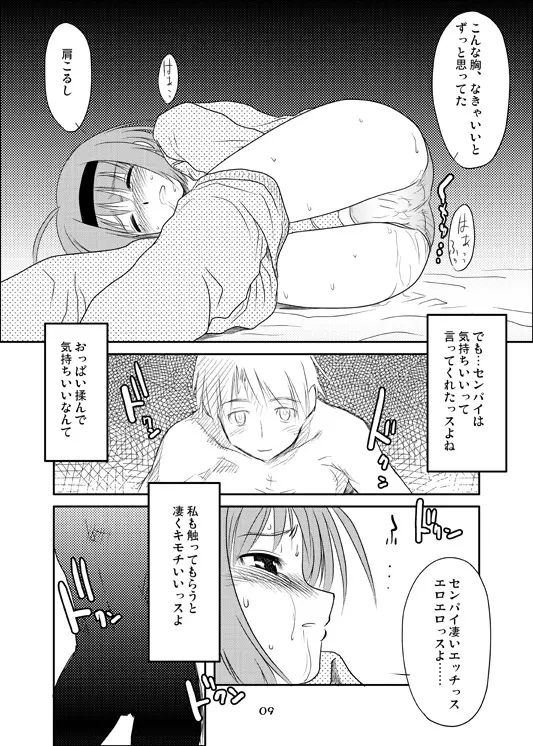 よっちの熱く長い夜。 Page.8