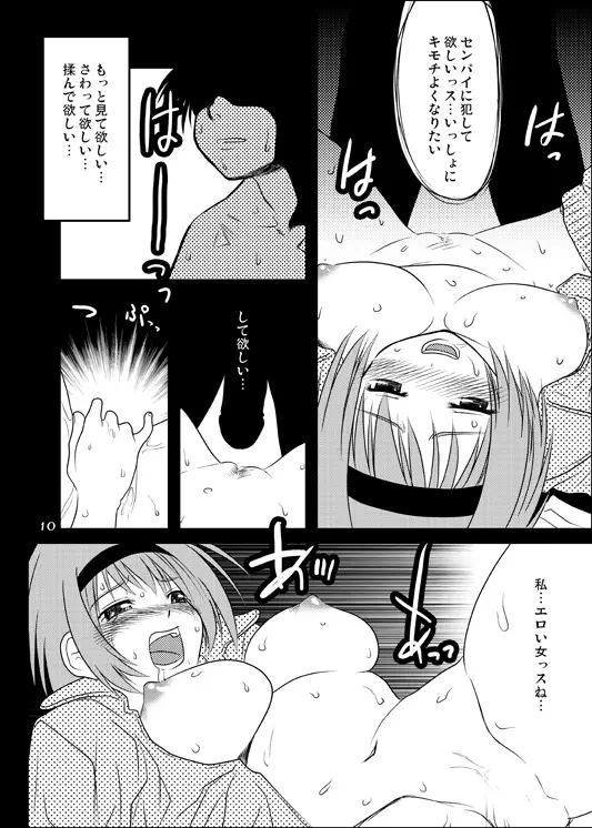 よっちの熱く長い夜。 Page.9