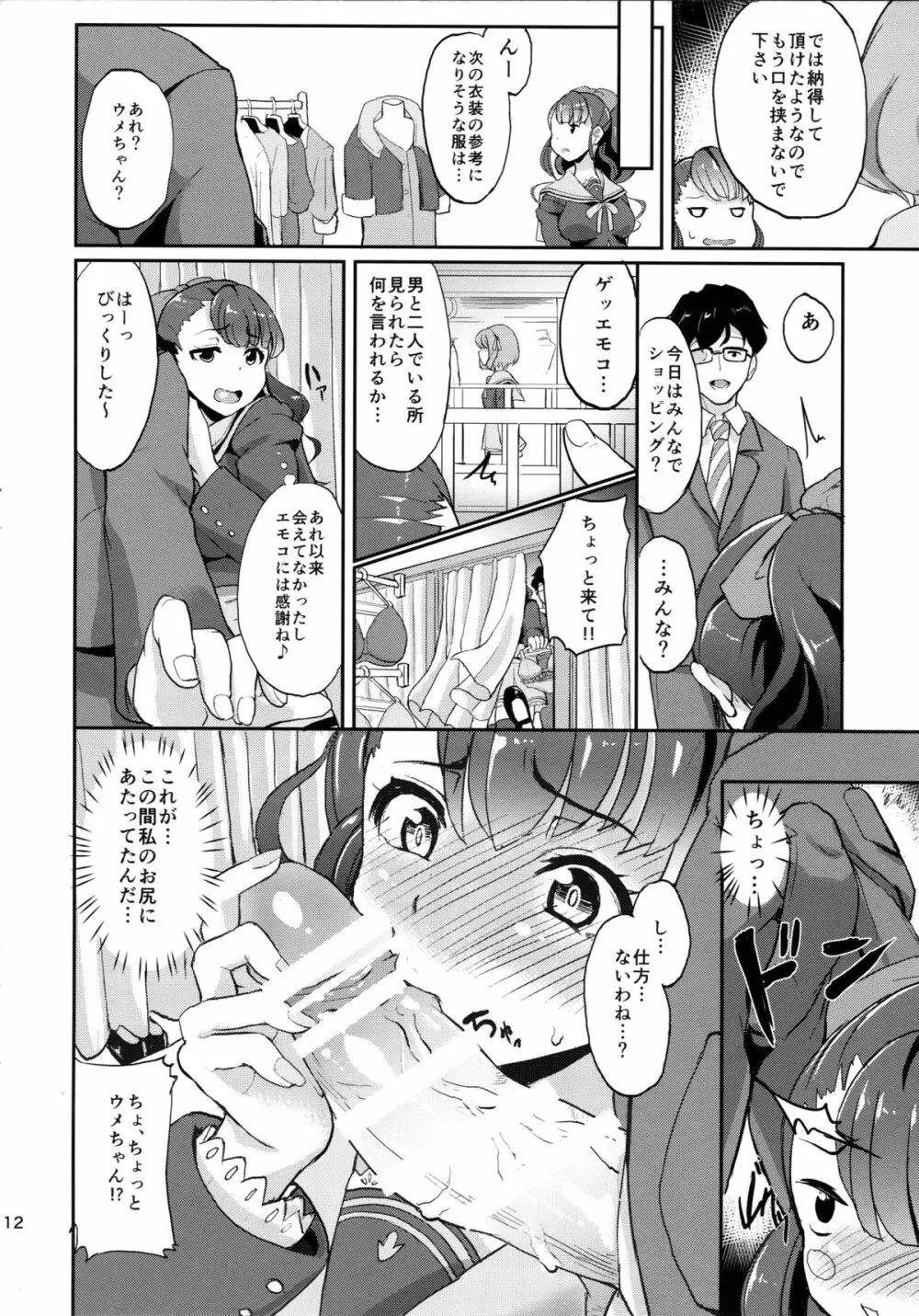 そう、砂糖菓子みたいに Page.12