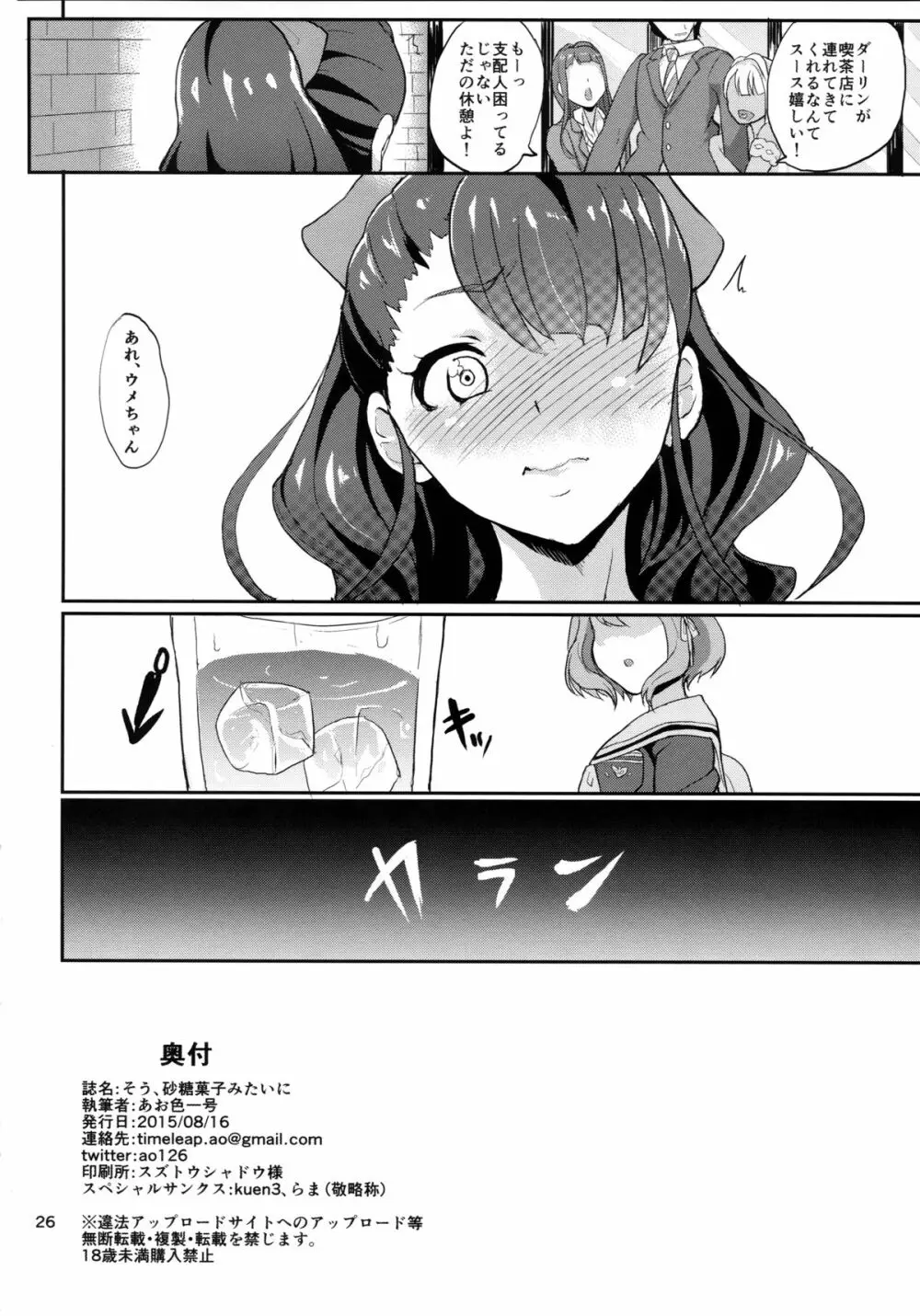 そう、砂糖菓子みたいに Page.26