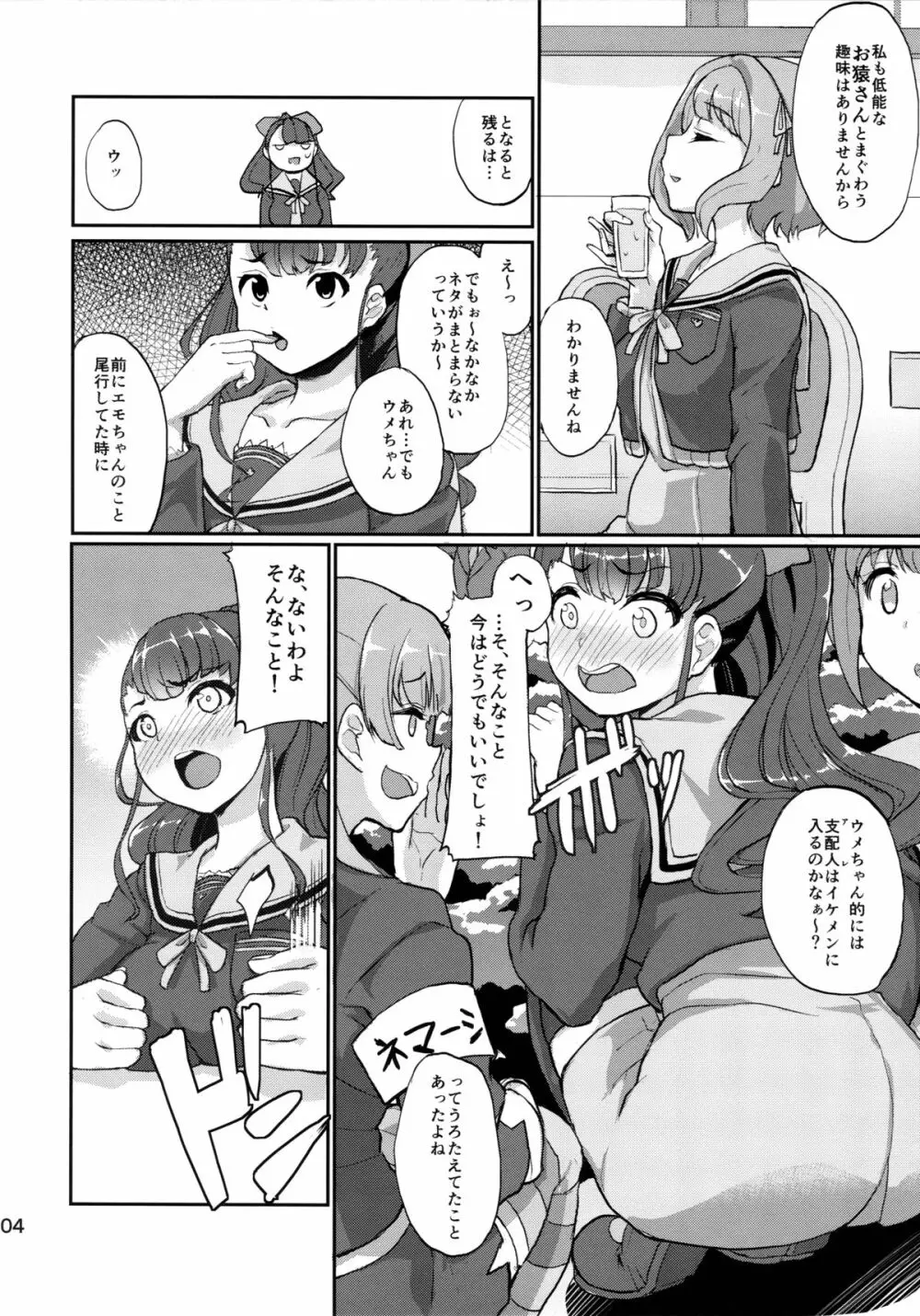 そう、砂糖菓子みたいに Page.4