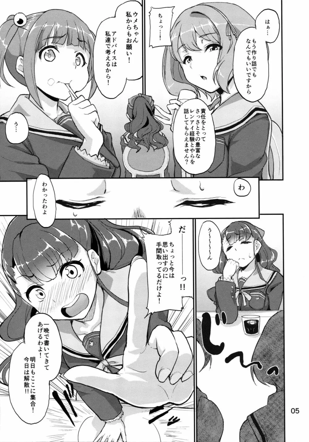 そう、砂糖菓子みたいに Page.5