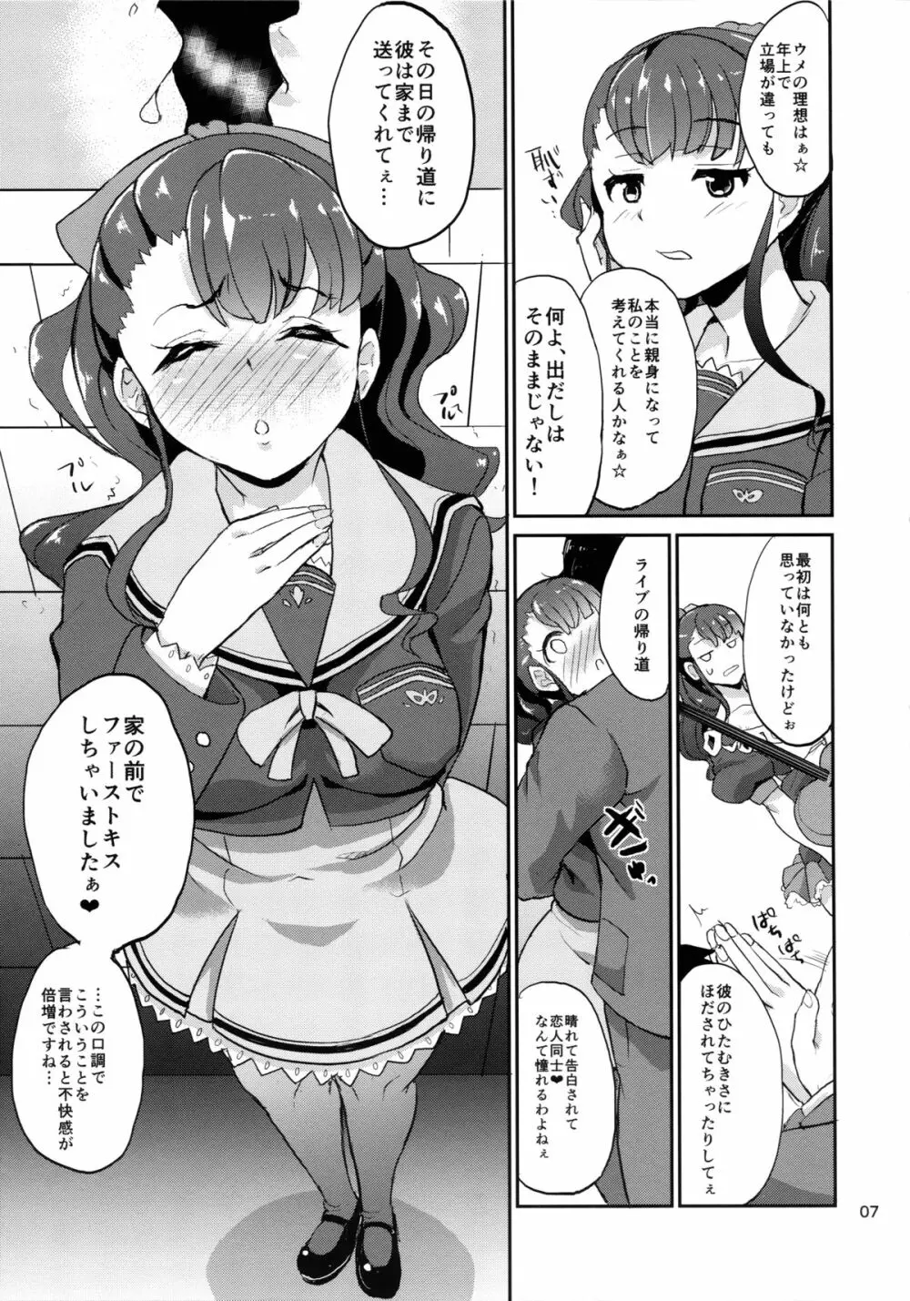 そう、砂糖菓子みたいに Page.7