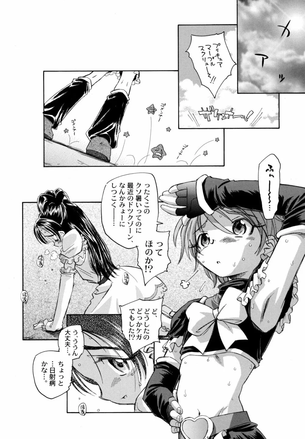 やっぱりなぎほの Page.20