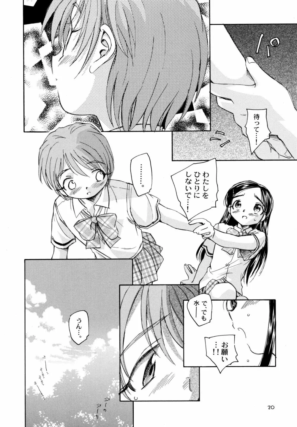 やっぱりなぎほの Page.22