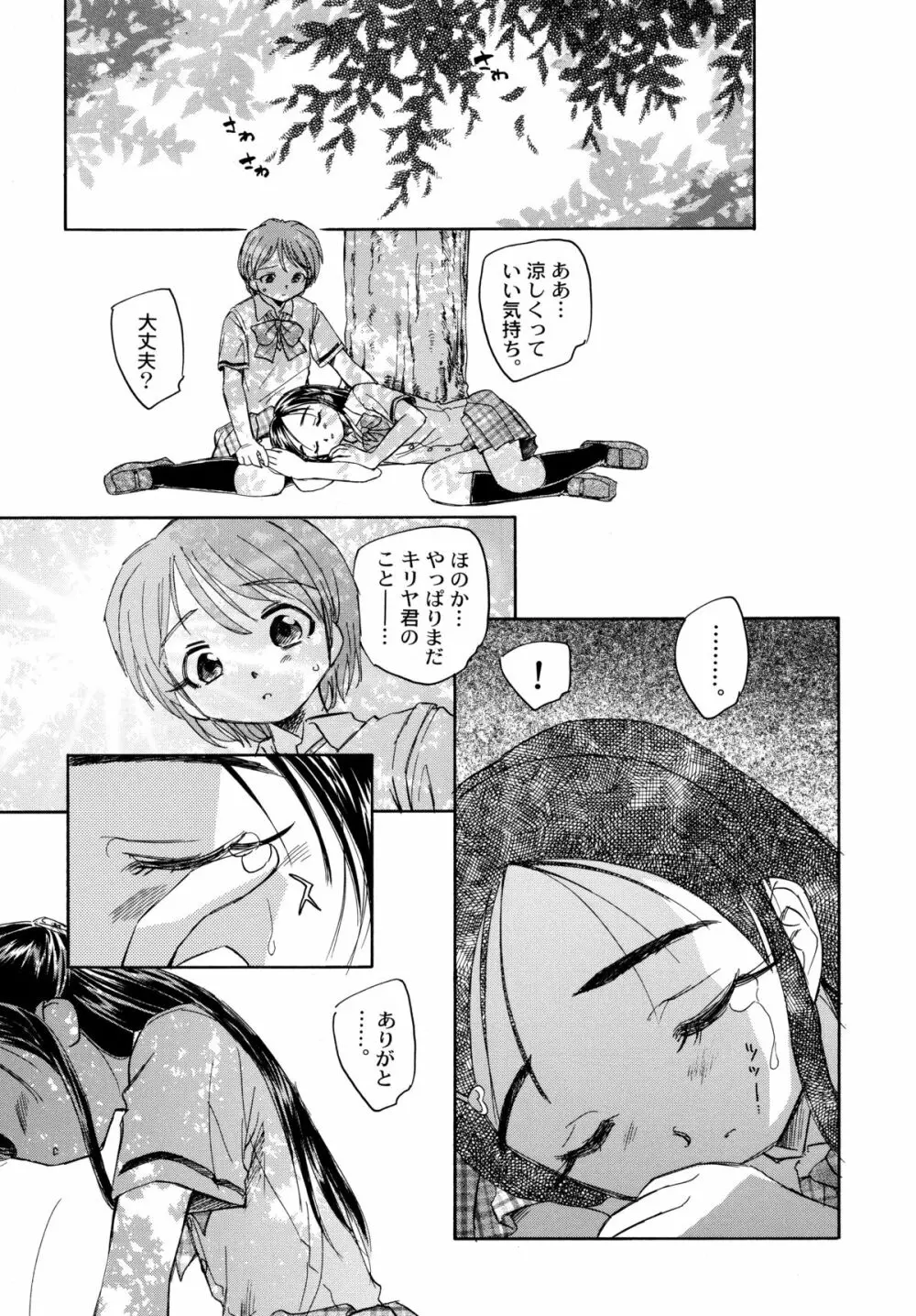 やっぱりなぎほの Page.23