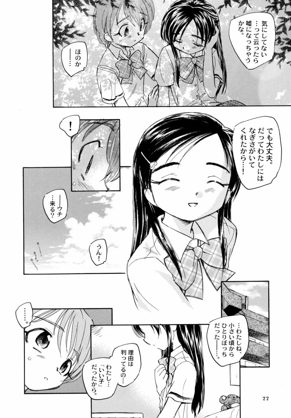 やっぱりなぎほの Page.24